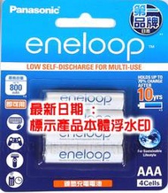 好朋友 panasonic 2100次eneloop低自放電4號800mAh充電電池 每四顆送電池盒