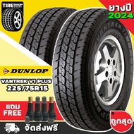 ยางดันลอป DUNLOP รุ่น VANTREK V1 PLUS ขนาด 225/75R15 ยางปี2024 (ราคาต่อเส้น) **ส่งฟรี **แถมจุ๊บเติมลมฟรี