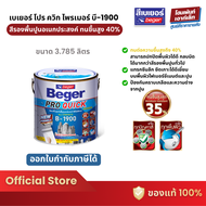 Beger Pro Quick Primer B-1900 รองพื้นปูนอเนกประสงค์ทนชื้นสูง 35% ปูนเก่า-ปูนใหม่-ปูนสด (3.785/18 ลิต