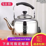電熱燒水壺304不鏽鋼大容量防乾燒家用鳴笛老式插電茶壺4-9.8升