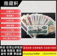 高價回收舊人民幣，第三版人民幣，壹角：棗紅一角、背綠一角 貳角：長江大橋 伍角：紡織 壹圓：女拖拉機手 貳圓：車床工人 伍圓：煉鋼工人 拾圓：人民代表步出大會堂