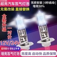 Ultra White Hernia Car Bulb H1H3H4H7 Bulb Ice Blue Low Beam Bulb Hybrid Five-Seat Embedded Type