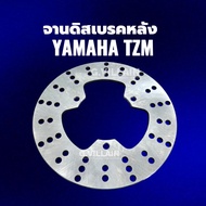 จานเบรคหลัง YAMAHA TZM150 TZM จานดิสก์เบรคหลัง จานเบรคหลังTZM จานเบรคมอไซต์ จานดิสเบรคมอเตอร์ไซค์ ที