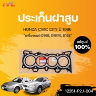 แท้ศูนย์!! ประเก็นฝาสูบ CIVIC 1996 -2000 CITY 1996-2000 เครื่องยนต์ D16BD16Y5D15Z B12B | HONDA
