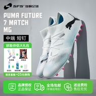 彪马（PUMA）FUTURE 7 MATCH中端MG短钉人草足球鞋男107719-01 107719-01 42