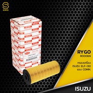 กรองน้ำมันเครื่อง ISUZU ELF 130 แรงม้า COMMON RAIL - RO006N - กรองเครื่อง ไส้กรองน้ำมัน อีซูซุ เอลฟ์