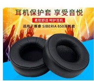 【全場免運】賽睿SIBERIA 650 耳機套 Elite Prism精英棱鏡耳機海綿套耳罩耳墊  露天拍賣