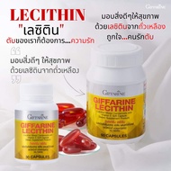 วิตามินบำรุงตับ เลซิติน กิฟฟารีน Lecithin Giffarine ผสมแคโรทีนอยด์ และวิตามินอี ดูแลสุขภาพตับ มี 3 ขนาด