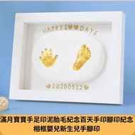 滿月/100天寶寶手足印泥胎毛紀念 手印腳印紀念 相框嬰兒新生兒手腳印- A set (白色)平行進口