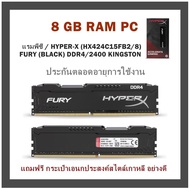 8 GB RAM PC /แรมพีซี / HYPER-X (HX424C15FB2/8) FURY (BLACK) DDR4/2400 KINGSTON  ประกันตลอดอายุการใช้