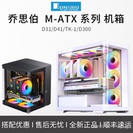 JONSBO D31D41MESH Version TK-1 D300Curved Surface No Pillar Sea View Room Case M-ATX