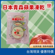 Japan Aomori Apple Freeze-Dried Slices No Added Dried