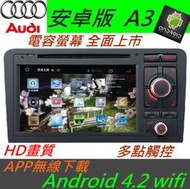 AUDI 安卓版 A3 音響 Android 專用主機 DVD TV 3G上網 DVD 主機 汽車音響 A6 TT A4專車專用機