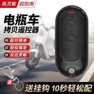 Electric Vehicle 433 Copy Universal Remote Control Suitable for Luyuan Emma Tailing Yadi Electric Ve