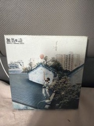注意描述 何韻詩 無名詩 第一版 (DVD) 欠CD