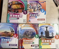 新高中經濟學探索1、2、3、5、6