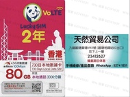 觀塘廣場店 Lucky SIM 香港 4.5G CSL2年730天 730日80GB上網3000分鐘通話數據卡上網卡電話卡