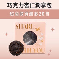 [Monen Hearing Impaired Bakery] Exclusive Package _ Chocolate Almonds (Ovo-Lacto Vegetarian) Almond 
