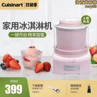 cuisinart/美膳雅冰淇淋機家用小型迷你兒童自製酸奶冰淇淋機