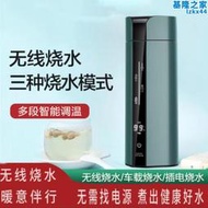 無線燒水杯充電加熱旅行可攜式110v220v12v車載戶外保溫電熱水杯