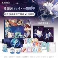 雙層包裝【禮盒裝+共71件單品+自封袋】守望之星少女手賬禮盒 插畫師kuri 粒松子聯手繪制華麗優雅與可愛Q萌的畫風繪畫