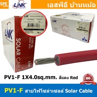 [ 100 เมตร ] CB-1040AR สีแดง Red สายไฟโซลาเซลล์ Solar PV Cable 4.0 sq.mm สายไฟ โซล่าเซลล์ 1x4 mm2 PV