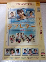 (包平郵費) 日劇：情書dvd