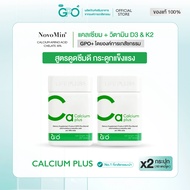 GPO PLUS CALCIUM PLUS | ผลิตภัณฑ์เสริมอาหารที่มีส่วนช่วยเรื่องกระดูกและฟัน