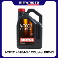 น้ำมันเครื่องเบนซิน สังเคราะห์แท้ MOTUL H-Tech 100 PLUS (5W30 10W40) 4 ลิตร+กรอง(ทักแชท)