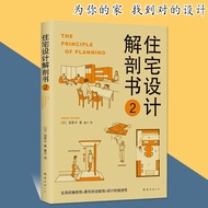 [Over 2 Pieces Get 2 Yuan off] Residential Design Anatomy Book 2 Days by Feng Iizuka Translated by D