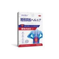 Hot Sale#Sakami Kikawa Lumbar Disc Plaster Patch Lumbar Discomfort Soreness and Swelling Lower Limb 