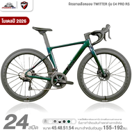 จักรยานเสือหมอบ TWITTER รุ่น C4 PRO RS 24สปีด 2026 (ล้อคาร์บอน ขอบสูง 50mm. แฮนด์ Integrated อลู)