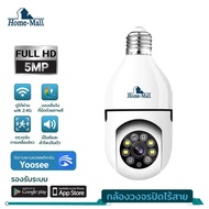 Home Mall กล้องวงจรปิด full color ip camera 3MP Wifi Wirless ติดตั้งง่าย รักษาความปลอดภัย อินฟราเรด 