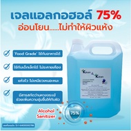 เจลล้างมือแอลกอฮอล์ 5 ลิตร แอลกอฮอล์ 75%v/v ถูกที่สุด