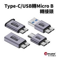 Type-C母轉USB3.0-MicroB公｜SY-220｜隨身碟轉接頭5V1.5A7.5W5-10Gbps