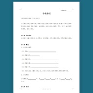 Entrepreneurship Partner's Agreement Letter Shareholders Open Stores Shareholders Company Entry Shar