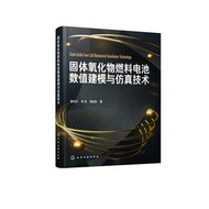 Solid Oxide Fuel Battery Engineering Simulation Technology Numerical Model Building and Simulation T