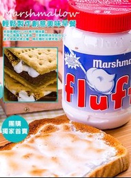 Fluff 棉花糖醬213g
