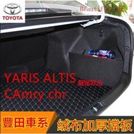 豐田後行李箱 擋板 後車廂 置物 專用YARIS ALTIS CAmry chr後備箱儲物箱 汽車收納箱