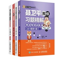 Nie Weiping Go Exercise Questions Exquisite Solution to Death+Tendon Special Training From Level 1 t