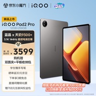 iQOO Pad2Pro蓝晶×天玑9300+平板电脑3.1K144Hz超感电竞巨幕11500mAh12GB+256GB灰晶vivoiqoopad2pro