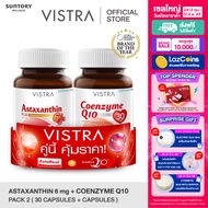 สุดคุ้ม กินคู่ สุดปัง Pack Set - VISTRA Astaxanthin 6 mg (30 Caps)   &  VISTRA CoQ10  (30 Caps)  วิส