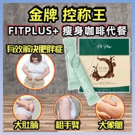 🔥FITPLUS+ 独家瘦身咖啡代餐 | SLIMMING COFFEE | 高效燃烧多余脂肪 | 最强控制饱腹食欲 | 排水肿 | 有效瘦"水桶腰 . 大象腿" | 正品出售 | 包邮秒发货