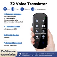 (ส่งฟรี)ใหม่2024 เครื่องแปลภาษา 138ภาษา รุ่นZ2 เมนูไทย แปลไทยไม่ใช้เนตได้ Smart AI Voice tranlator เครื่องแปลภาษา อัจฉริยะ วุ้นแปลภาษา เรียนภาษา No.1 Selling in USA