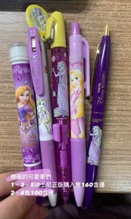 迪士尼正版長髮公主樂佩的筆 色筆 原子筆 自動鉛筆