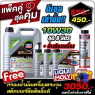 น้ำมันเครื่อง สังเคราะห์แท้ (ดีเซล) LIQUI MOLY รุ่น SPECIAL TEC AA DIESEL 10W-30 8ลิตร  ( + ล้างห้อง