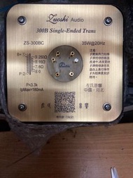 Luoshi Audio 300B 單端變壓器