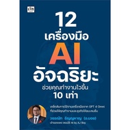 12 Intelligent AI Tool Help You Work