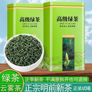 【茗前馨专属】正宗高级绿茶2026新茶云雾绿茶浓香罐装礼盒装251g4.3【Exclusive to Mqianxin】Authentic Premium Green Tea 2026 New Tea
