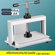 Good | เครื่องกดกระดาษมือหมุน A4 A5 A3